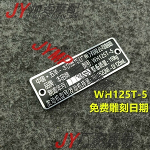 适用五羊本田喜俊WH125T-5摩托车出厂日期铭牌改装日期牌年份牌
