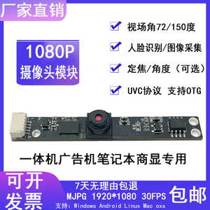 1080P高清USB摄像头模组30帧高帧率笔记本一体机广告机安卓免驱动