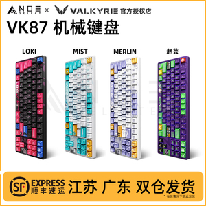 瓦尔基里VK87 客制化机械键盘三模蓝牙热插拔Gasket数显麻将迷雾