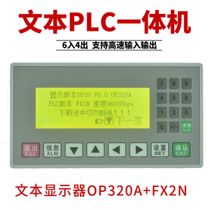 文本plc一体机国产fx2n-10mt简易工控板显示小型可编程控制器