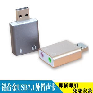 USB模拟7.1外置声卡免驱K歌录音笔记本电脑麦克风耳机静噪屏蔽