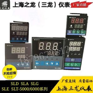 上海之龙三龙智能仪表SLD SLG SLA SLE-5401 5402 5412 5511 5512