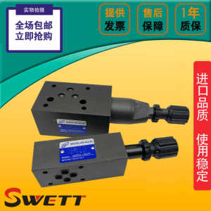 SWETT斯维特液压叠加式溢流阀MRV-02P 03A 02B-L W调压阀压力控制