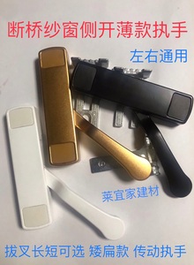 断桥铝合金门窗外平开窗矮扁窗户把手金刚纱窗执手侧开超薄款拉手