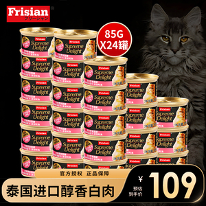 富力鲜猫罐头 泰国进口白肉猫零食罐85g*24罐成猫幼猫拌饭湿粮