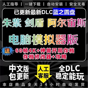 switch宝可梦朱紫阿尔宙斯剑盾PC电脑版口袋妖怪模拟器送修改器