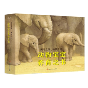 [正品]天地之间 睡梦之时:动物宝宝养育之书(共4册)(精)9787572708718四川科学技术出版社(美)玛丽·巴特恩，(美)凯瑟琳·加尔布雷