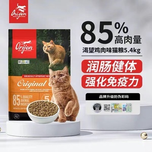 Orijen渴望无谷鸡肉猫粮幼猫成猫粮天然粮猫咪主粮加拿大5.4kg