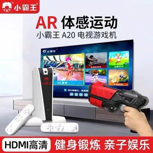 小霸王双人无线跳舞毯家用运动健身连接电视AR影像射击体感游戏机