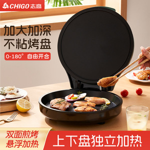 Chigo/志高电饼档家用厨房双面加热煎饼薄饼机不粘烙饼锅深盘加大