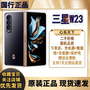 W23手机Samsung/三星 W22 5G SM-W2022心系天下双卡折叠国行W21