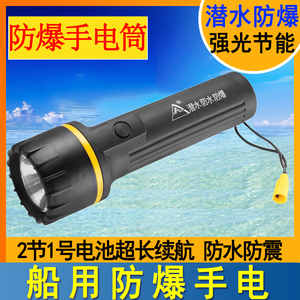 强光超远距离防水防爆LED节能手电筒 超长续航电池型船用手电筒