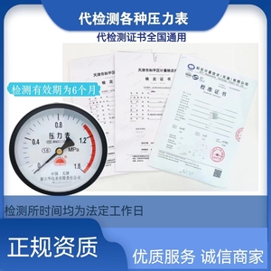 代办储气罐压力表检定报告第三方仪器仪表计量校准证书支持查验