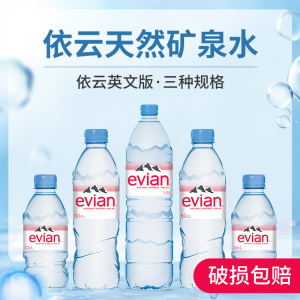 法国evian依云矿泉水500ml*24整箱高端矿物质天然饮用水原装进口