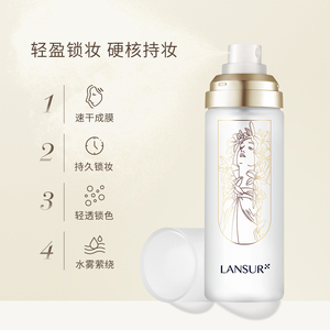 LANSUR兰瑟水光保湿定妆喷雾保湿控油喷雾100ml