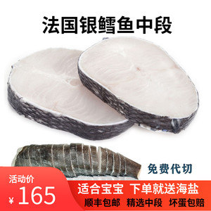 法国银鳕鱼中段进口新鲜银雪鱼整条切片深海鱼排宝宝辅食500g包邮