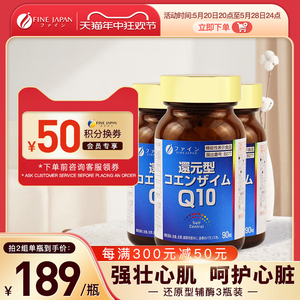 FINE还原型辅酶q10日本进口正品泛醇辅酶强健心肌心脏保健品3月装