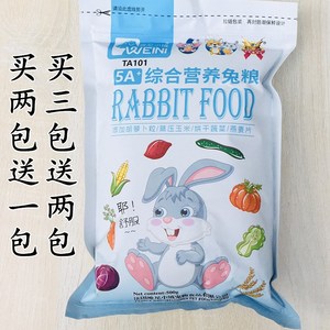 维尼小镇兔粮兔饲料全年龄段兔子主粮抗球虫宠物小白兔粮食500g