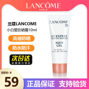 兰蔻小白管防晒霜中小样10ml水漾隔离露spf50官方旗舰店官网正品