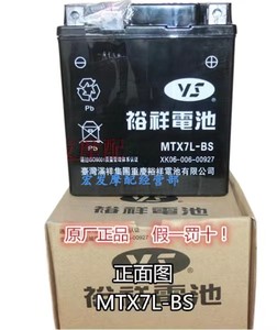 苯田原厂电池 12V 6AH 裕祥通用摩托车电瓶免维护蓄电池MTX7L-BS