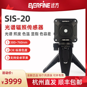 杭州远方SIS-20光谱辐照传感器EVERFINE无线照度计显指色温测试仪