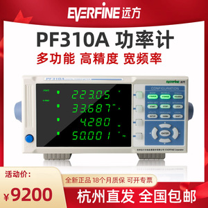远方PF310A智能电量测量仪高精度单相数字功率计参数测试电压电流