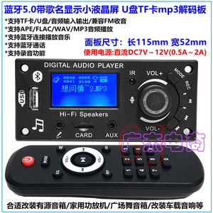 蓝牙MP3解码板无损播放器12V带LCD屏歌名显示U盘TF卡MF通话录音