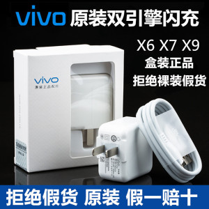 VIVOX20 x21数据线叉vivox9手机闪充充电器vovix7原装bbk直充9V