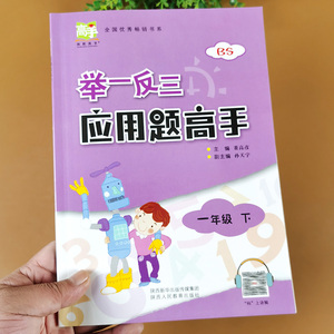 举一反三应用题高手一年级下册上册北师大版小学数学思维训练应用题卡强化训练解决问题看图列式课堂图解同步练习册专项训练北师版