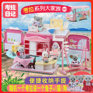 考拉日记女孩公主城堡别墅旅行巴士房车厨房卧室过家家娃娃屋玩具