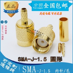 射频接头  SMA-J-1.5- 公头内螺纹内针/内孔 圆形滚花 50-1.5公头
