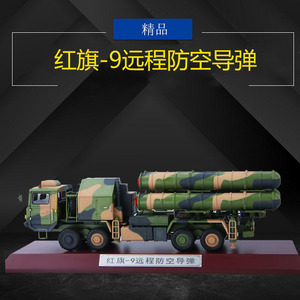 红旗9防空导弹车模型1:40红旗九地空导弹发射车礼品HQ9运输车收藏