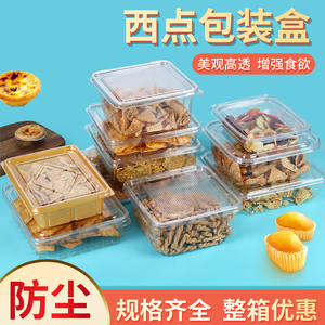 食品包装盒一次性干果盒密封蛋卷打包透明塑料糕点蛋黄酥麻花盒子