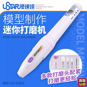 USTAR/优速达 模型电动打磨抛光机UA91602便携笔式打磨器