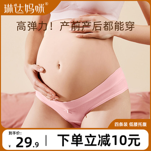 琳达妈咪纯棉孕妇内裤4条装 孕初期中晚期低腰U型秋季薄款怀孕期