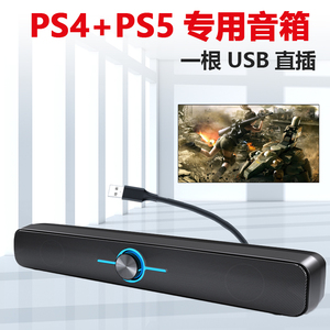 PS4音响外置PS5外接专用音箱USB接口有线显示器pro低音炮内置声卡