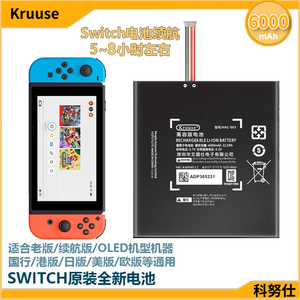 Kruuse原装适用于任天堂switch电池ns主机续航版OLED大容量joy-con手柄switch lite游戏机new3ds/HAC-003电池