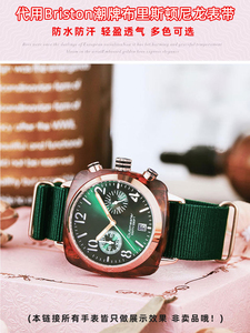 代用Briston周冬雨同款手表带20mm经典绿色布里斯顿男女运动尼龙
