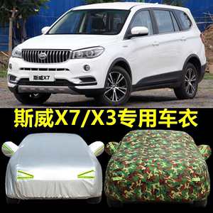 2021新款斯威X7汽车衣车罩专用x3加厚SUV防晒防雨尘隔热遮阳外套