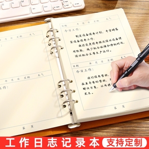 工作日志本活页笔记本子每日要事计划总结会议记录安排手册a5商务办公B5记事本2024日记本A4笔记本可定制logo