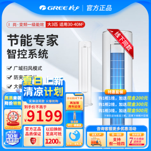 Gree/格力空调立式大3匹 变频冷暖新1级能效节能 家用柜机新款I尚