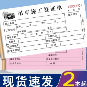 吊车台班签证单二联三联定制工时结算单子工程挖机械租赁作业签单