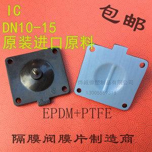 进口材料盖米隔膜阀膜片IC DN10-15 宝德epdm+tpfe复合隔膜片