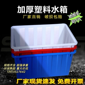 加厚大号熟胶塑料水箱水产养殖塑料桶家用长方形带盖周转收纳胶箱