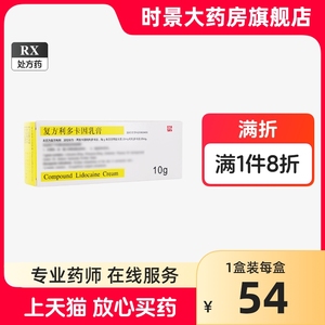 清华同方复方利多卡因乳膏官方旗舰店10g盐酸利多卡因凝胶男用利多卡因延时乳膏麻膏麻药外敷脸部水光针纹眉点痣纹绣医用外用紫光