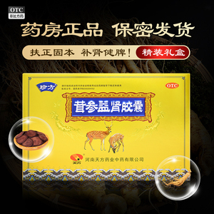 珍方茸参益肾胶囊36粒*4瓶/盒 肾虚补肾健脾正品神疲乏力扶正固本