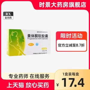 严济堂 琪宁 黄体酮软胶囊 0.1g*12粒 先兆流产习惯性流产经期紧张综合征更年期综合征 黄体酮胶囊 推迟月经 黄体酮催经