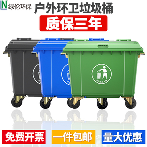 环卫垃圾桶660L升大型户外商用保洁专用分类垃圾箱挂车市政1100L
