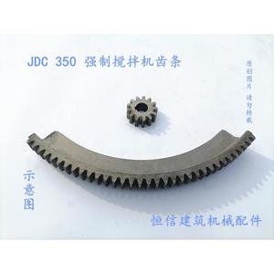 昌利鹏源JDC350强制搅拌机齿圈齿条月牙齿轮传动轮小齿轮配件总成