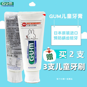 GUM日本进口米菲专业儿童牙膏 含氟控蛀牙龋齿清新口气去臭水果味